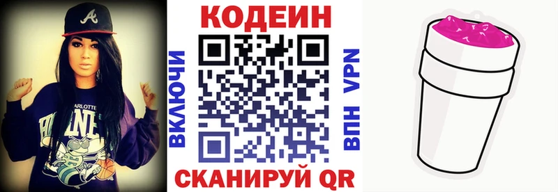 Кодеин напиток Lean (лин)  Новая Ладога 
